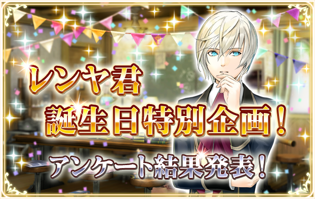 レンヤ君お誕生日特別企画 ハロウィン衣装アンケート 結果発表 予言者育成学園 Fortune Tellers Academy Square Enix Bridge