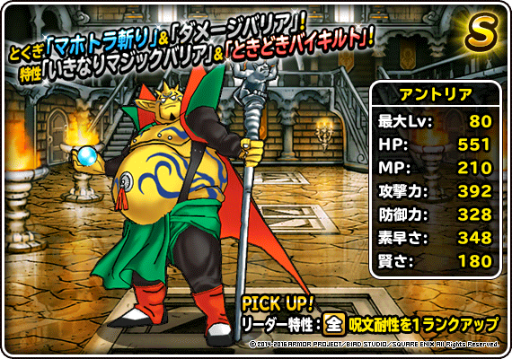 DQカーニバル」ドラゴンクエストVIIイベント開催！（2016年11月