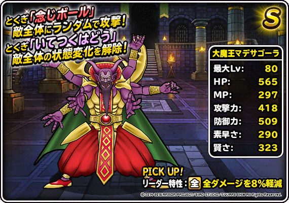 地図ふくびきスーパー「魔王フェス」開催！ | ドラゴンクエスト