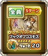 ブックオブコスモス