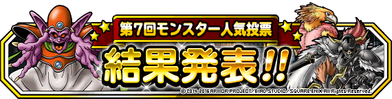 人気投票結果発表バナー