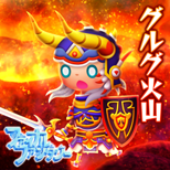 グルグ火山