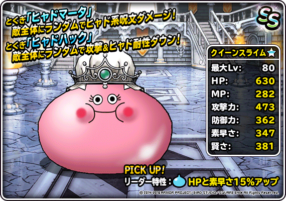 クイーンスライム新生転生
