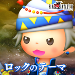 ロックのテーマ