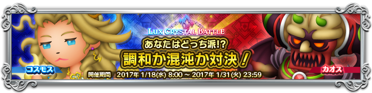 ルクスバトルのテーマバナー