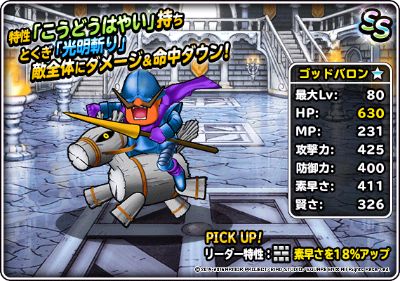 ゴッドバロン新生転生