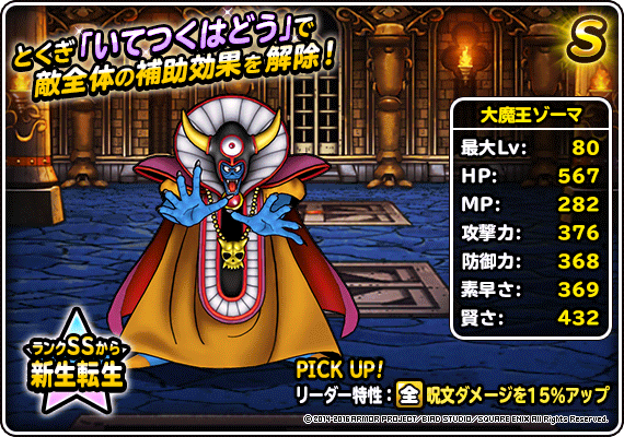 地図ふくびきスーパー「魔王フェス」開催！ | ドラゴンクエスト