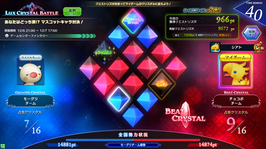 ルクスクリスタルバトル