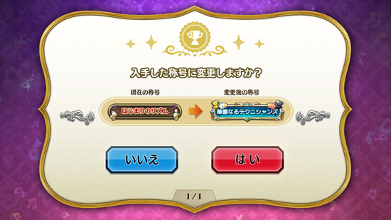 称号変更