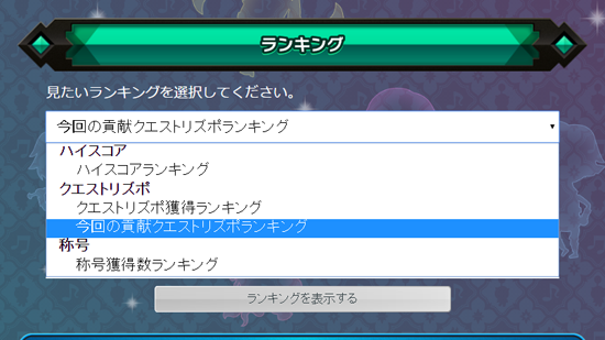 ランキング