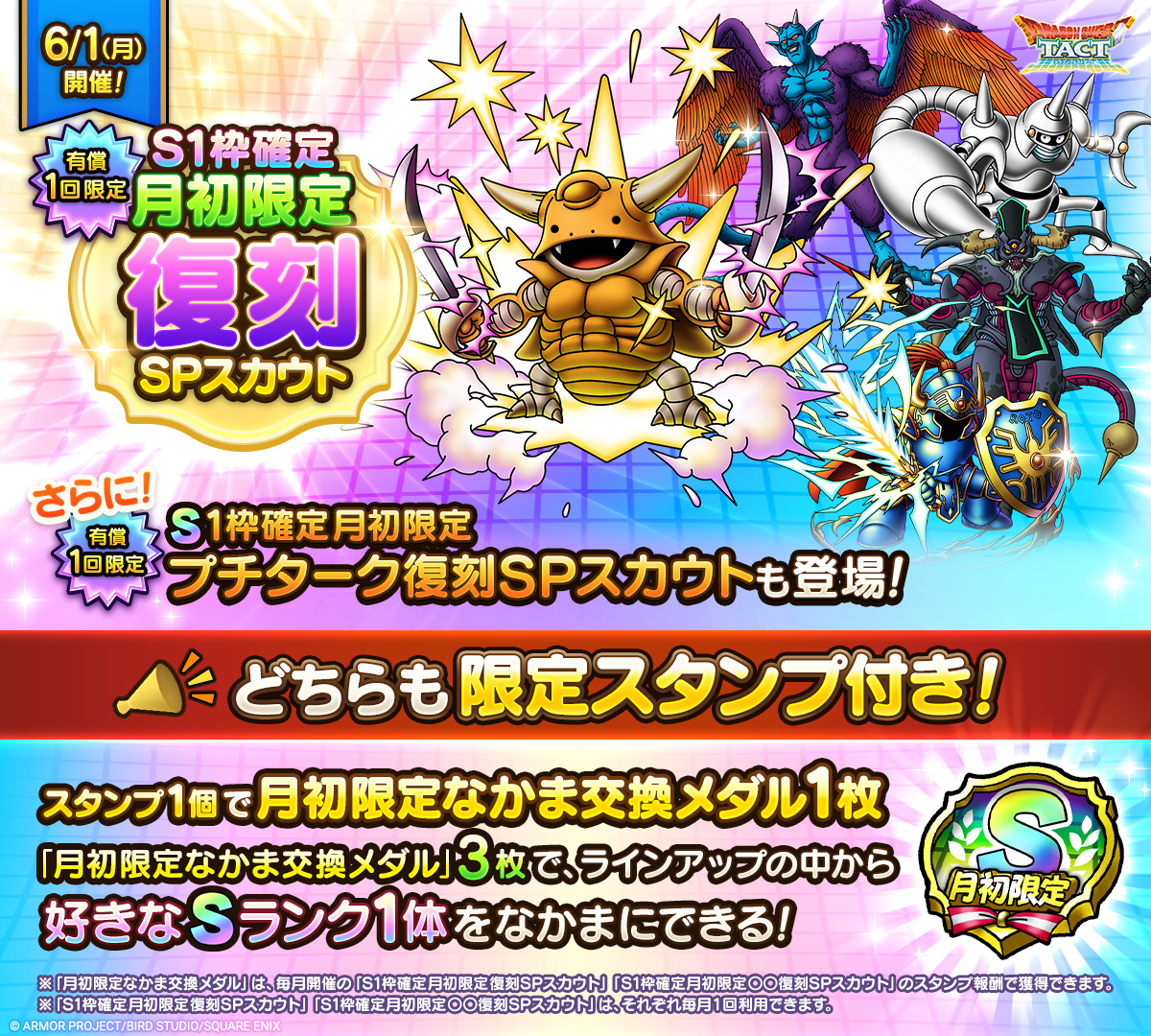 【予告】「S1枠確定月初限定復刻SPスカウト」開催