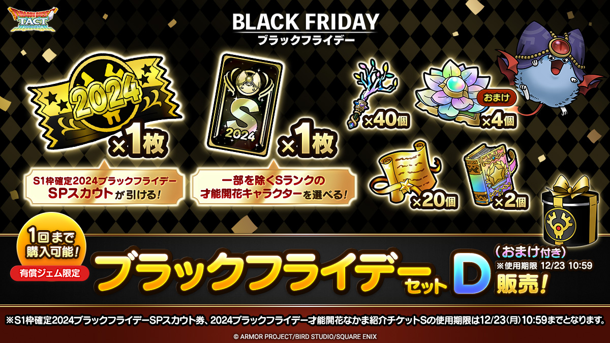 ブラックフライデーセットD（おまけ付き）※使用期限12/23 10:59