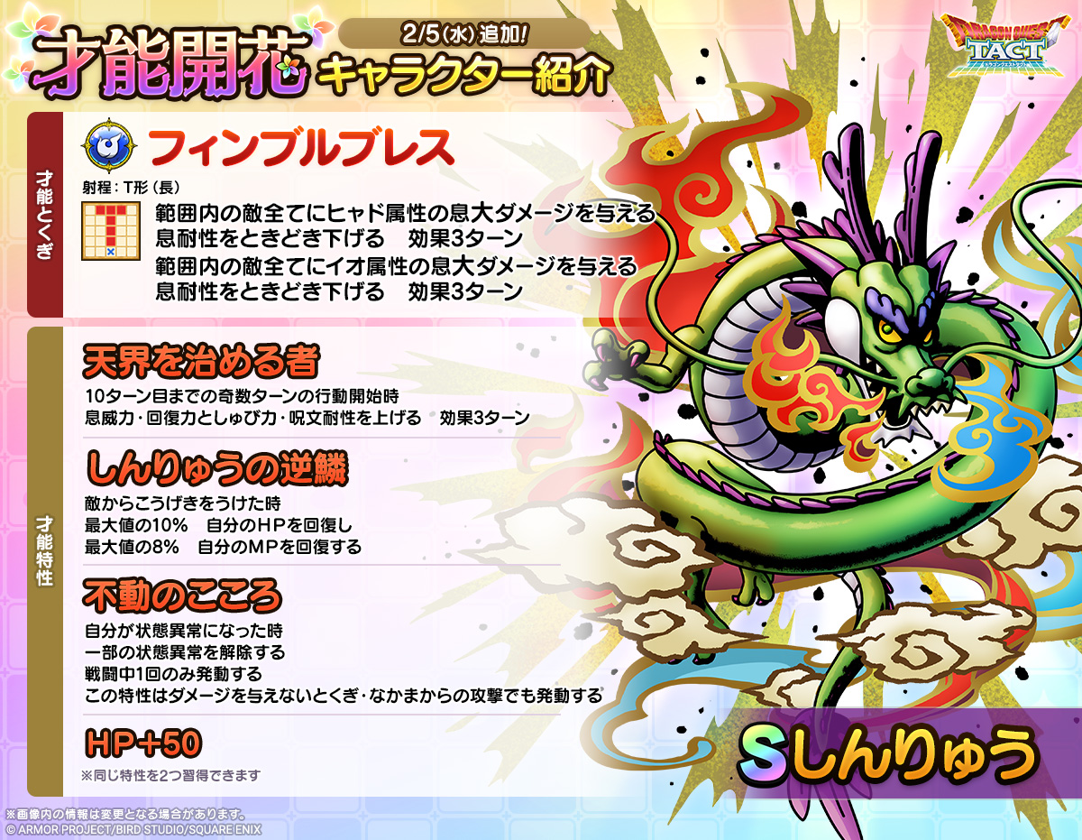 しんりゅう才能開花紹介