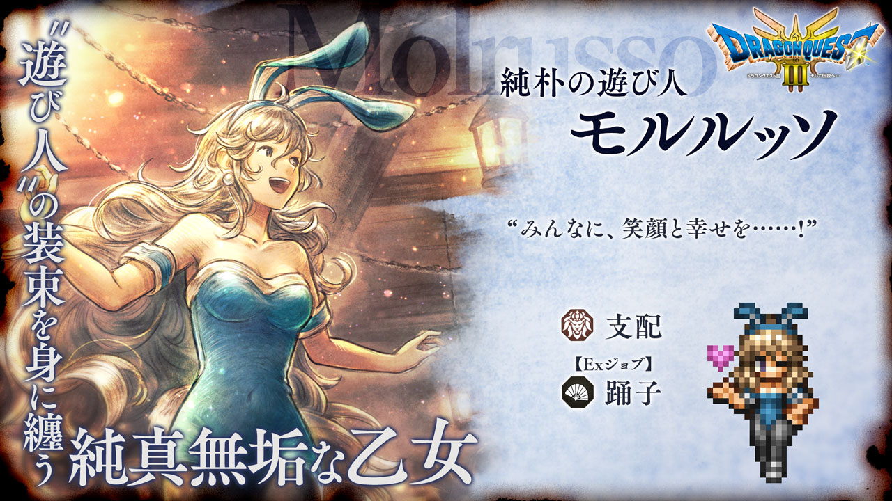 ドラゴンクエスト Ⅲ コラボ開催『オクトラ大陸の覇者』第17回