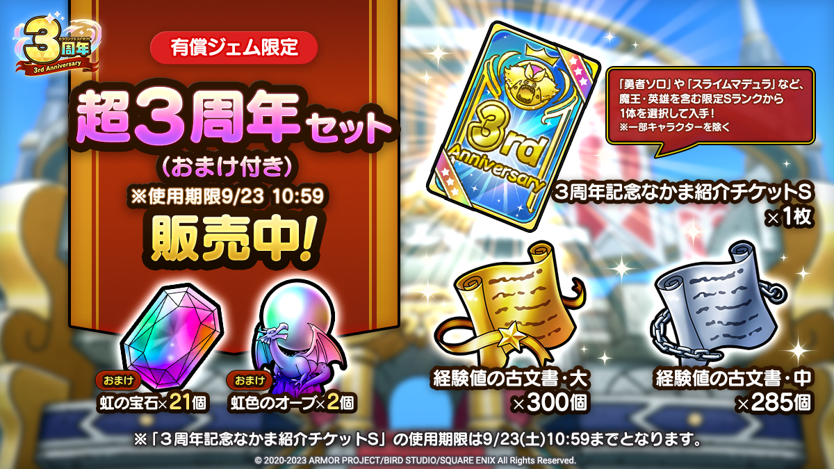 TYさん専用　ドラクエ　3　4　チラシセット TYさん専用 ドラクエ 3 4 チラシセット ドラクエ3】店舗別特典は