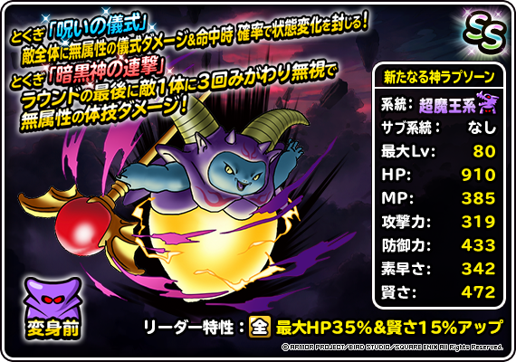 新たなる神ラプソーン紹介画像