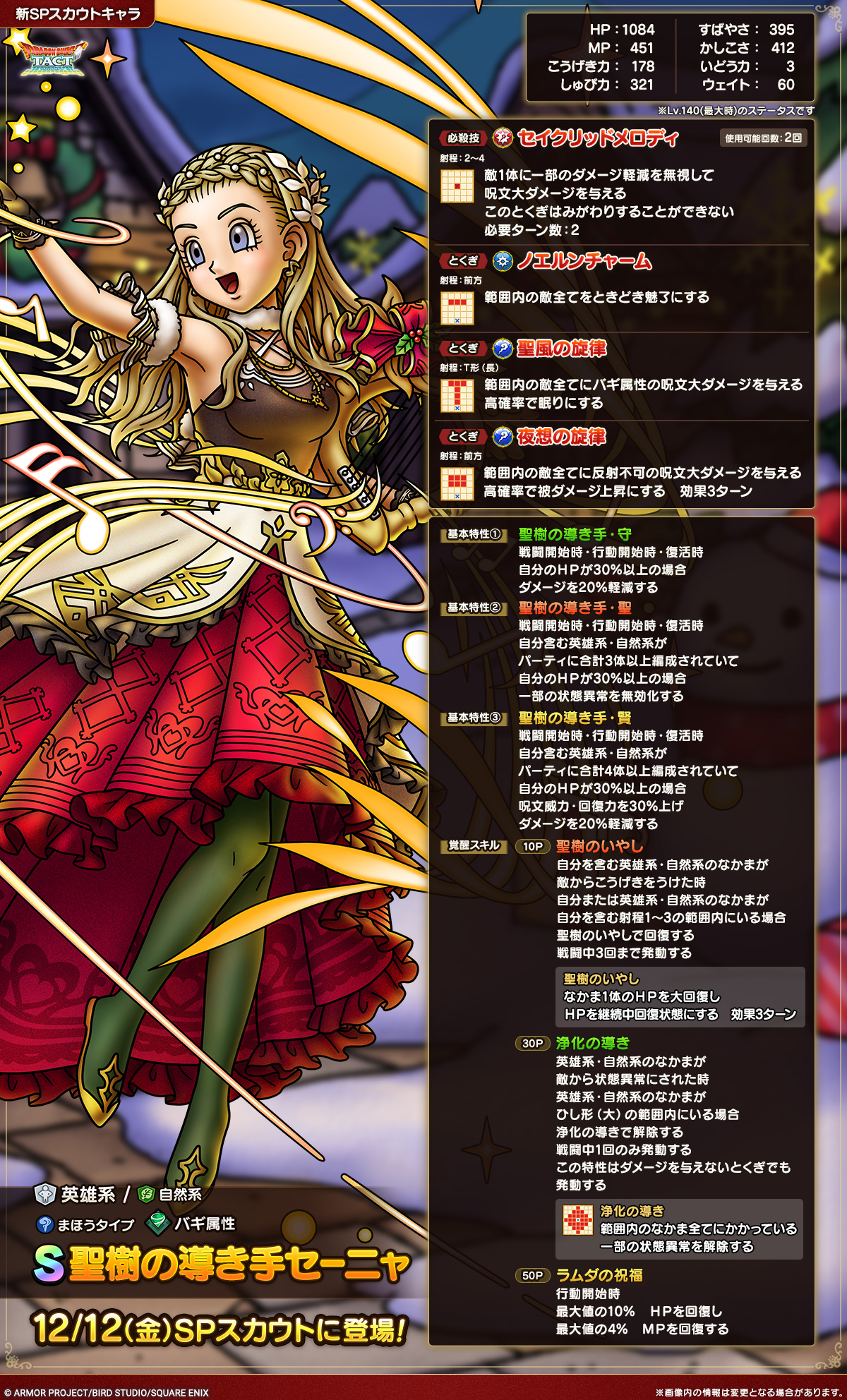 予告】聖樹の導き手セーニャ ピックアップSPスカウト開催