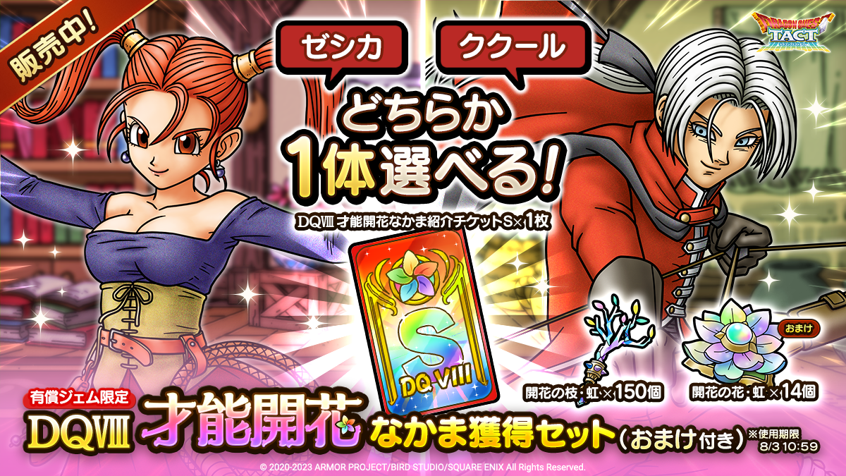 ドラゴンクエストゼシカ 8枚セット