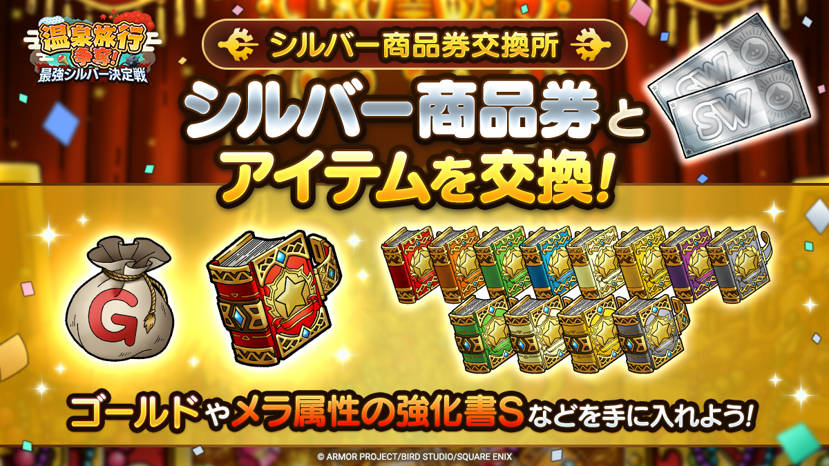 シルバー商品券交換所