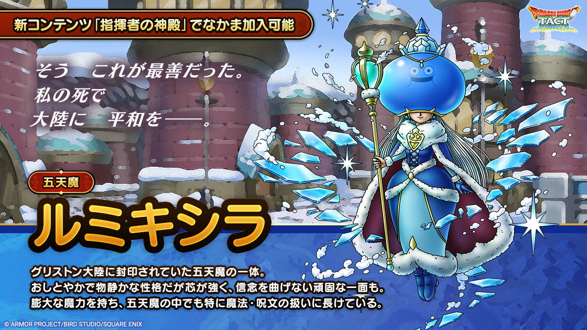 ルミキシラ_キャラクター紹介