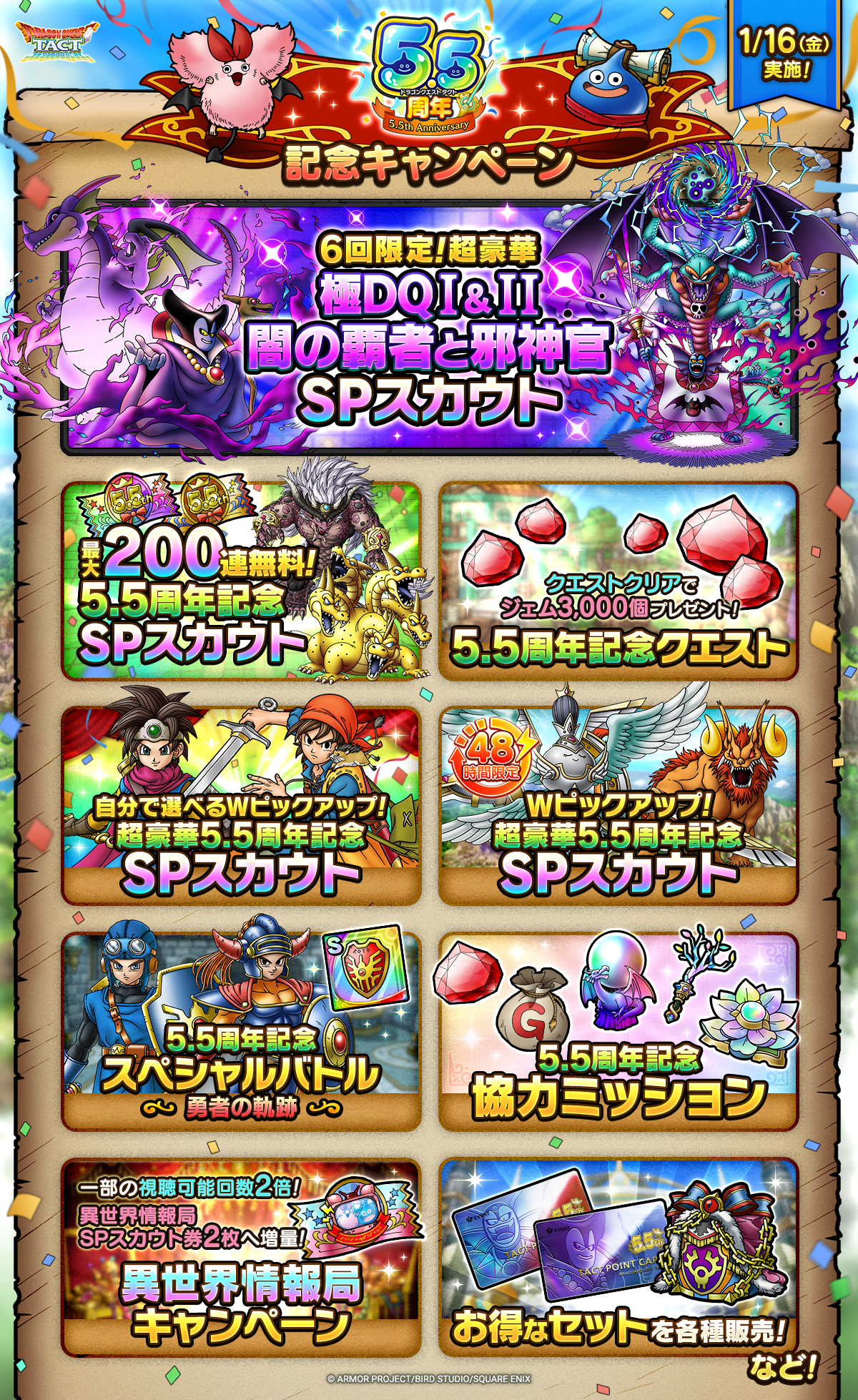 5.5周年記念キャンペーン実施！