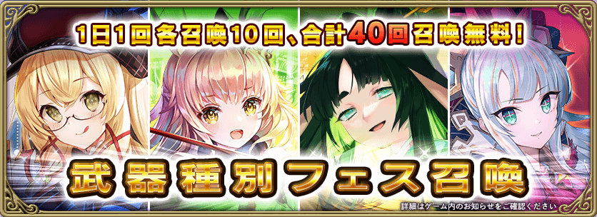 限定召喚 武器種別フェス召喚 開催 6 30 グリムエコーズ Square Enix