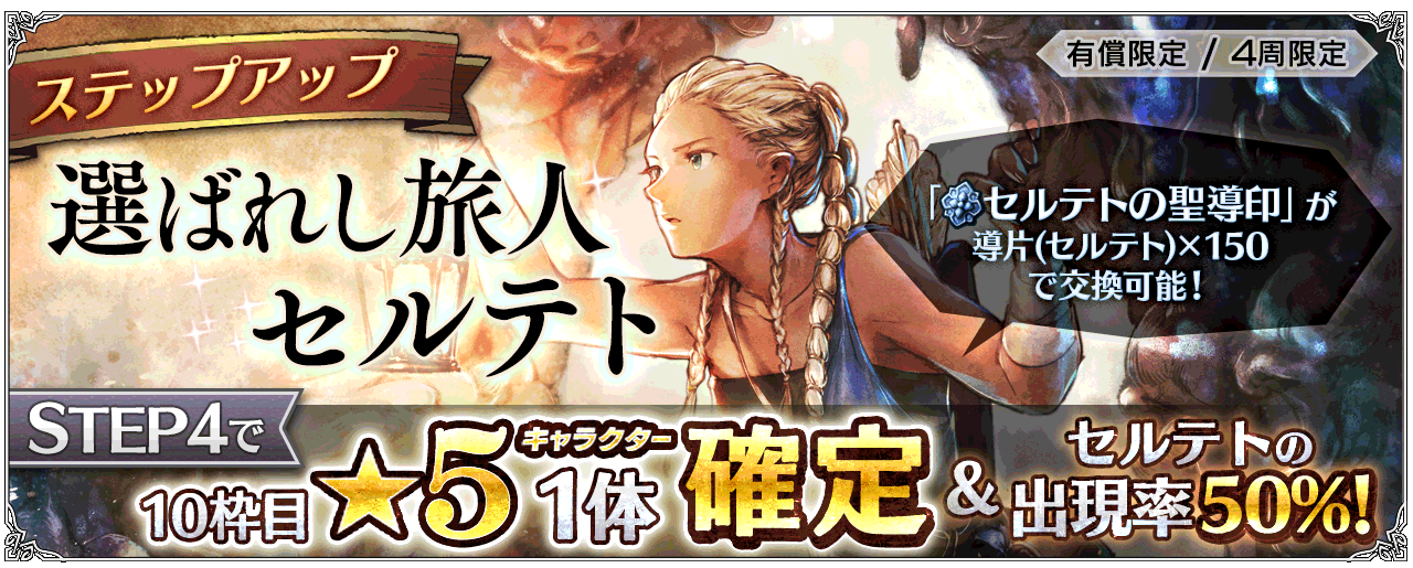 v2.16.1 新たな旅人と導き | オクトパストラベラー 大陸の覇者