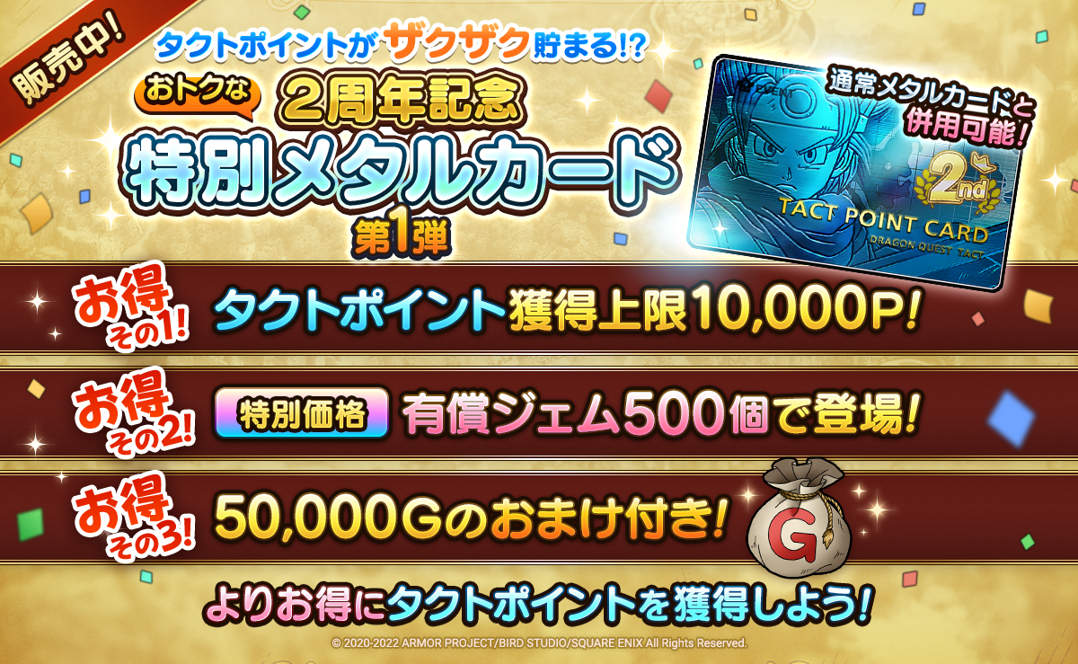 2周年記念の豪華なセット3種とメタルカードを販売中