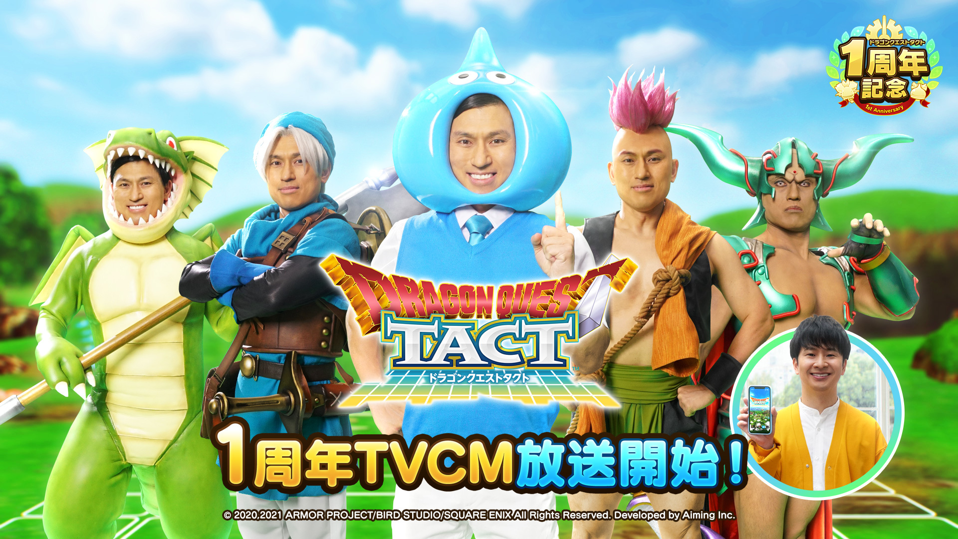 １周年記念 TVCM放送開始!