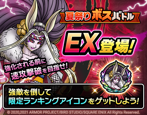 夏祭りボスバトルEX登場2021