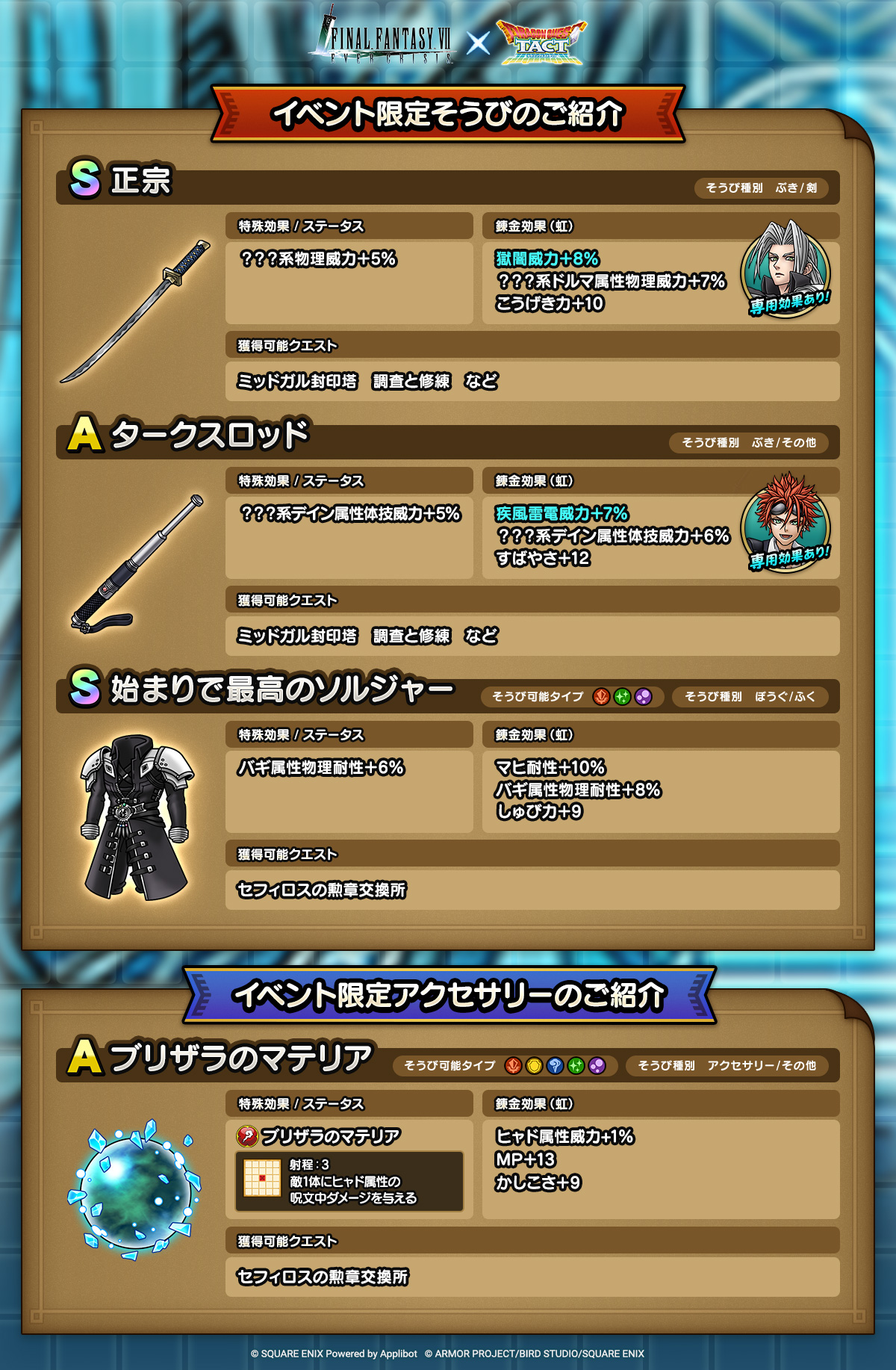 イベント限定そうび_第3弾