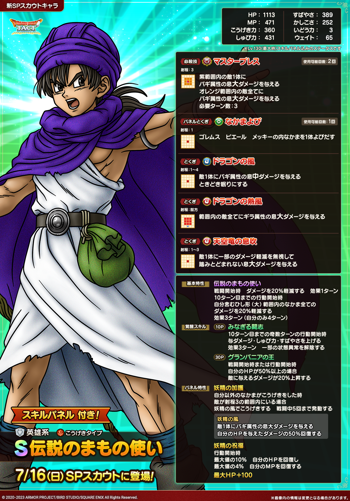 7/9(日)22:30更新】【予告】3周年記念伝説のまもの使いSPスカウト開催