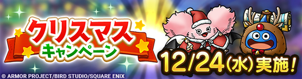 2025クリスマスキャンペーン