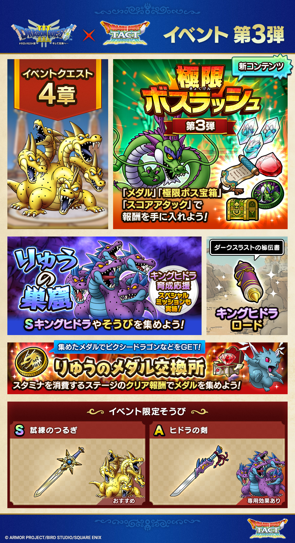 極・ドラゴンクエストIIIイベント 第3弾