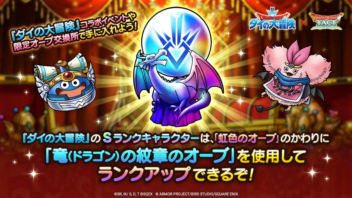 「竜（ドラゴン）の紋章のオーブ」