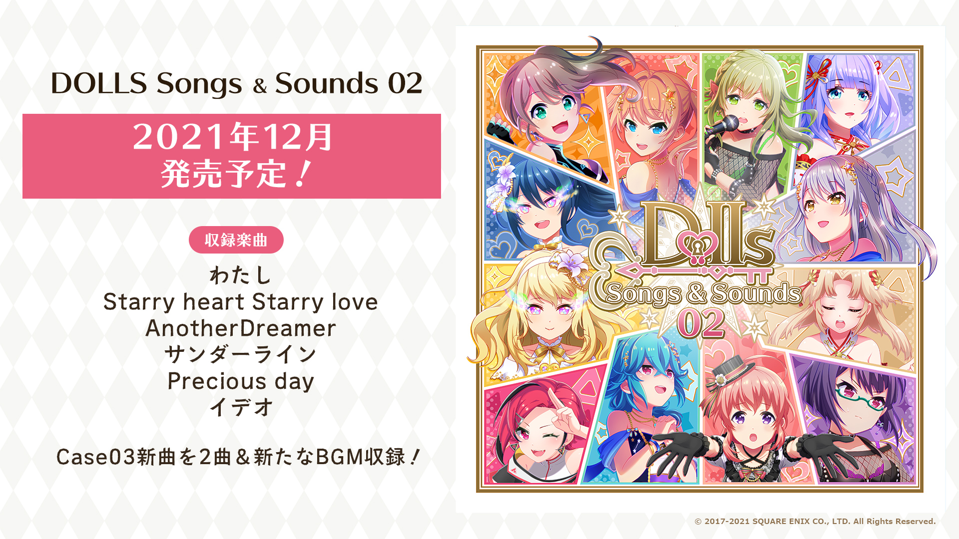 10/1 10:30更新）【ご案内】アルバム「Songs & Sounds 02」と「完結