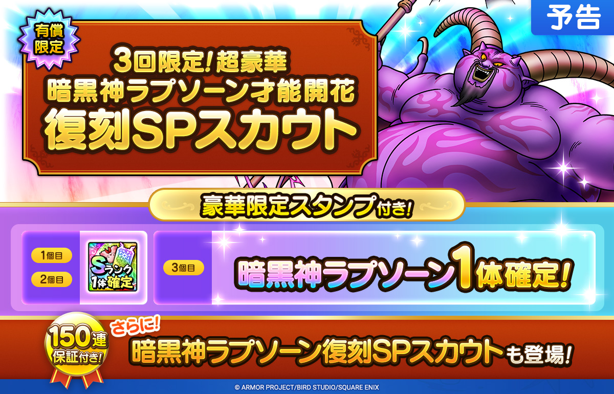 【予告】才能開花追加&SPスカウト開催