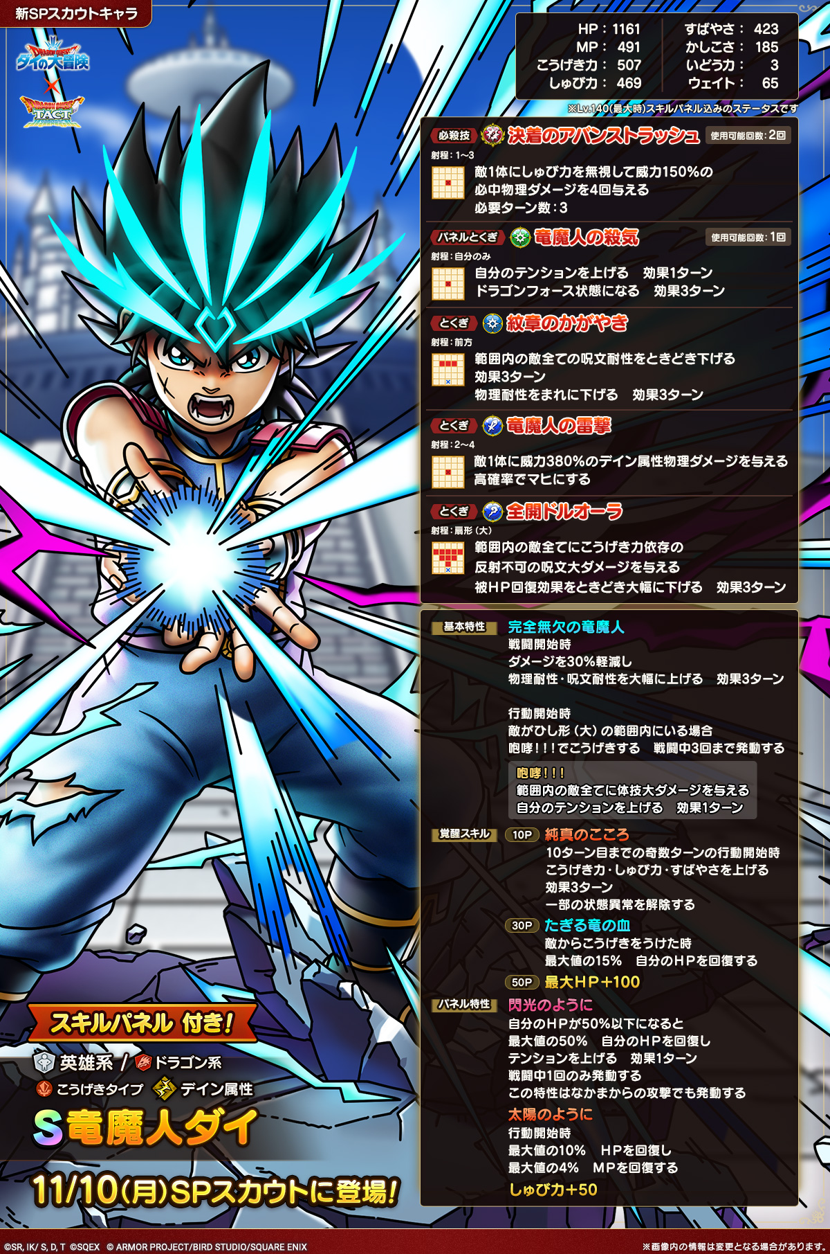 竜魔人ダイ紹介