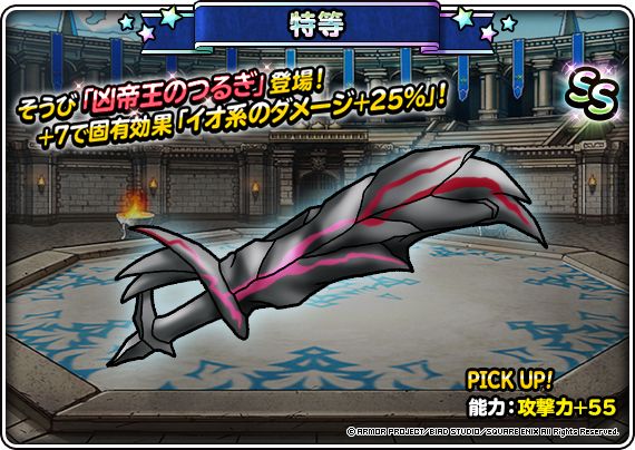 凶帝王のつるぎの紹介