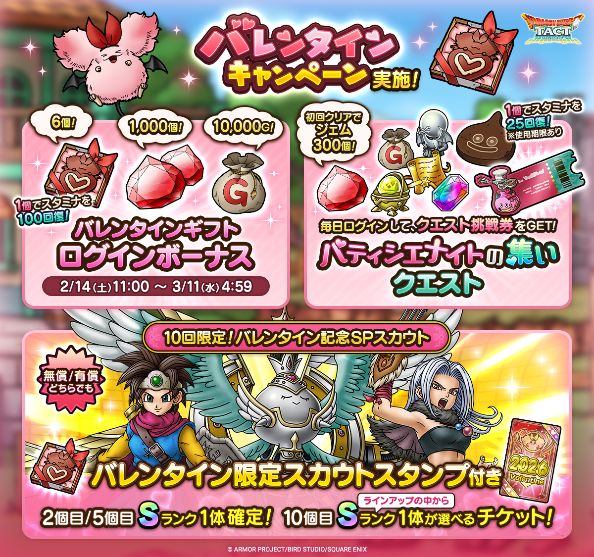 【予告】バレンタインキャンペーン_中身