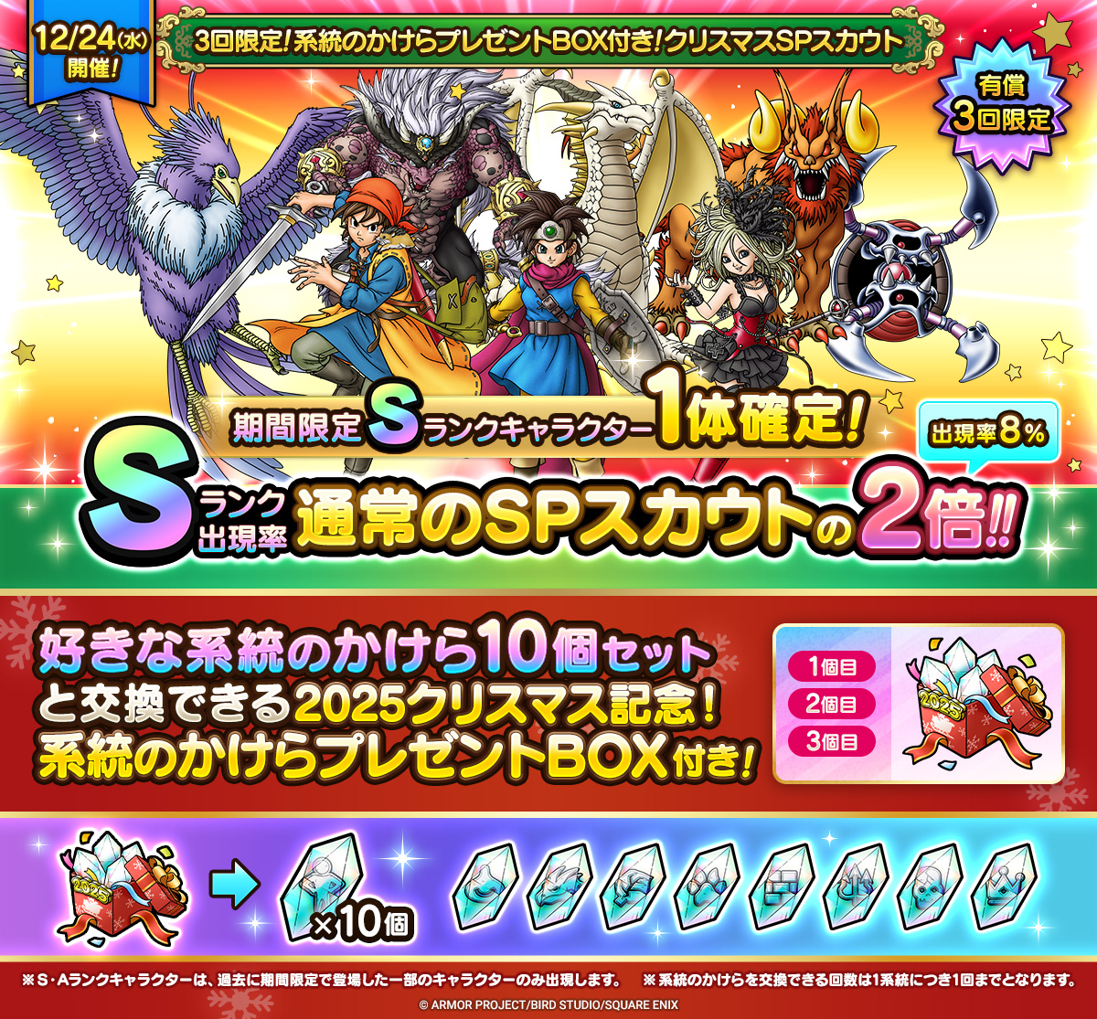 3回限定！系統のかけらプレゼントBOX付き！クリスマスSPスカウト_中身