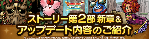 ストーリー新章＆アップデート内容のご紹介！