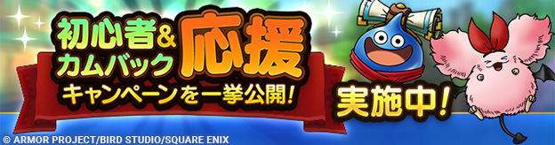 初心者＆カムバック応援！ヘッダー