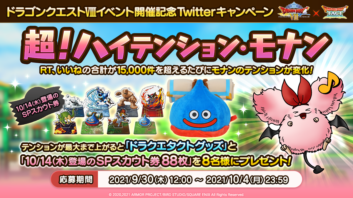 ドラゴンクエスト ツイッター】ドラゴンクエストXオンライン [DQX