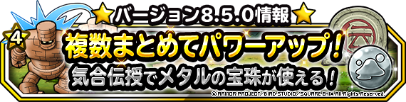 バージョン8.5.0について