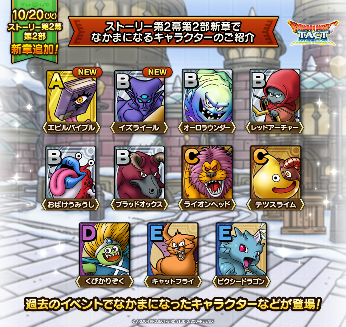 新たになかまになるキャラクター