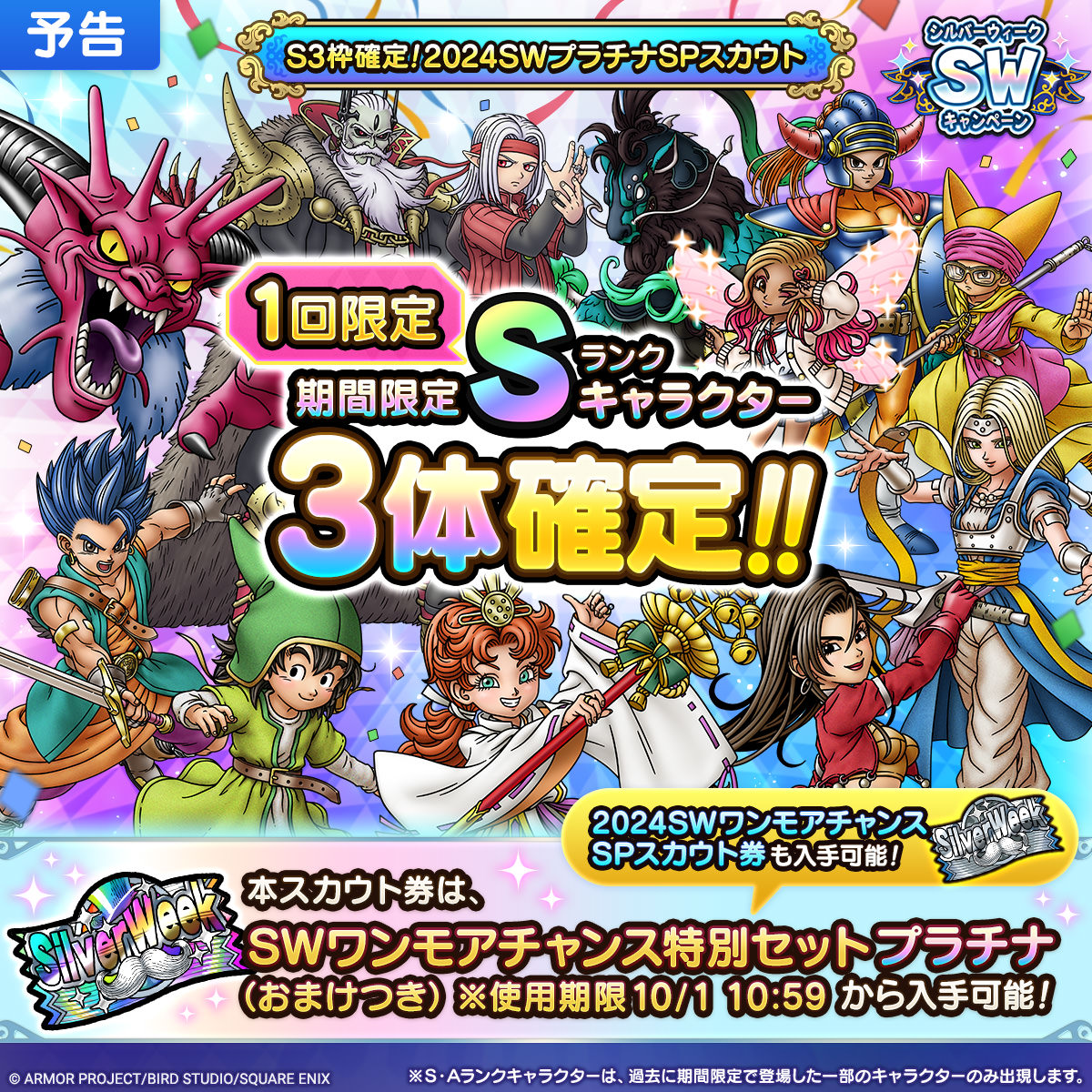 予告】「シルバーウィークキャンペーン」実施！ | ドラゴンクエスト 