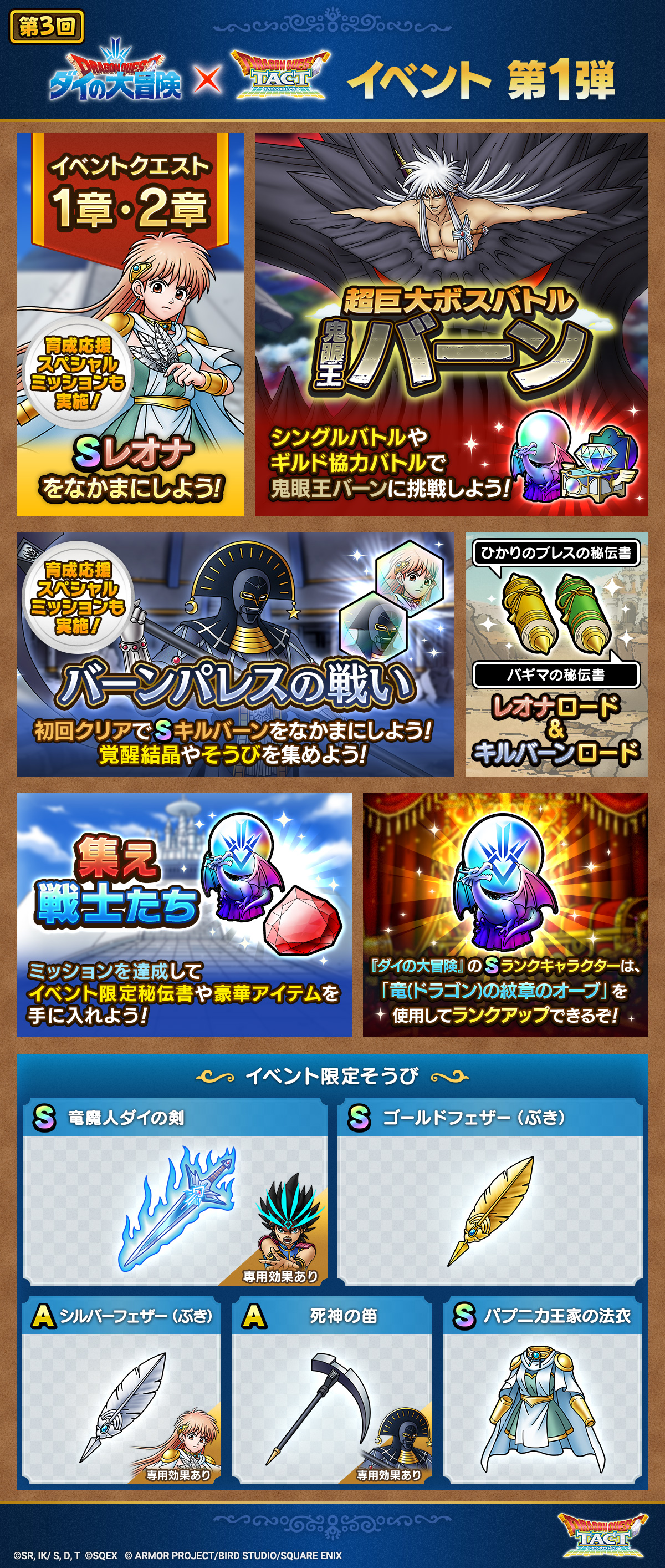 第3回ダイの大冒険コラボイベント