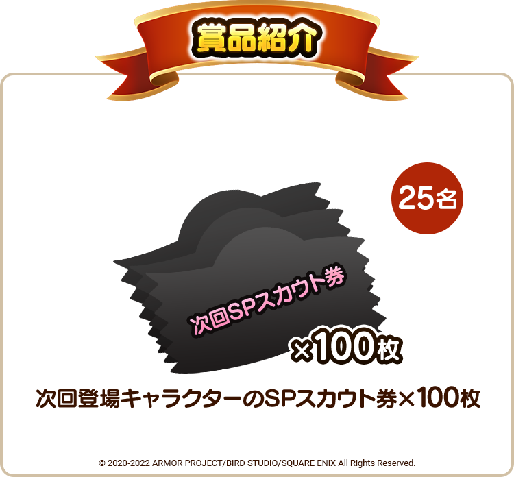 「真・ドラゴンクエストIVイベント」開催記念Twitterキャンペーン 「ミネアの運気占い！」　報酬紹介