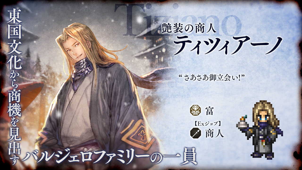 新たな旅人と導き | オクトパストラベラー 大陸の覇者 | SQUARE ENIX